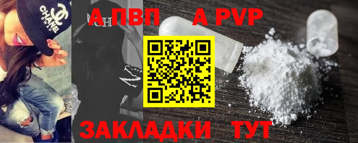 Саранск  A PVP  Вход с VPN  APVP Соль 