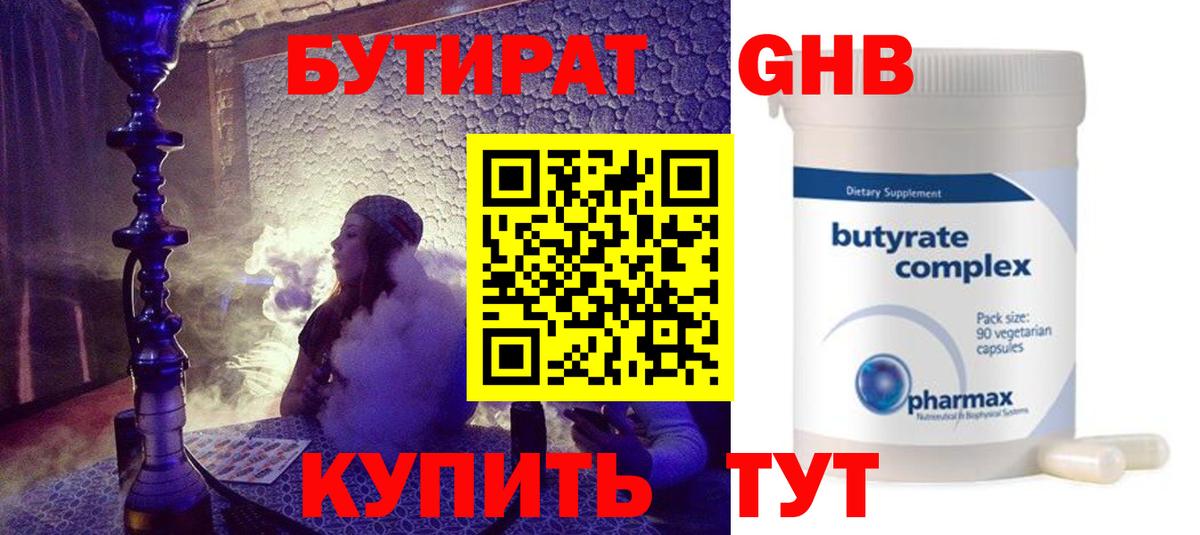 БУТИРАТ жидкий экстази Саранск