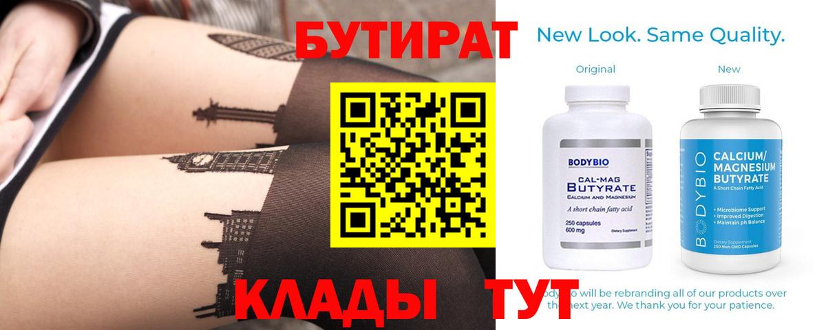 Бутират жидкий экстази  Вход с VPN  Саранск 