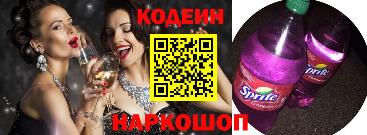 Саранск  Codein напиток Lean (лин)  Вход с VPN 