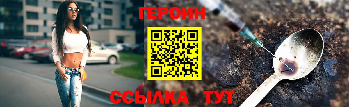 Героин белый  Саранск 