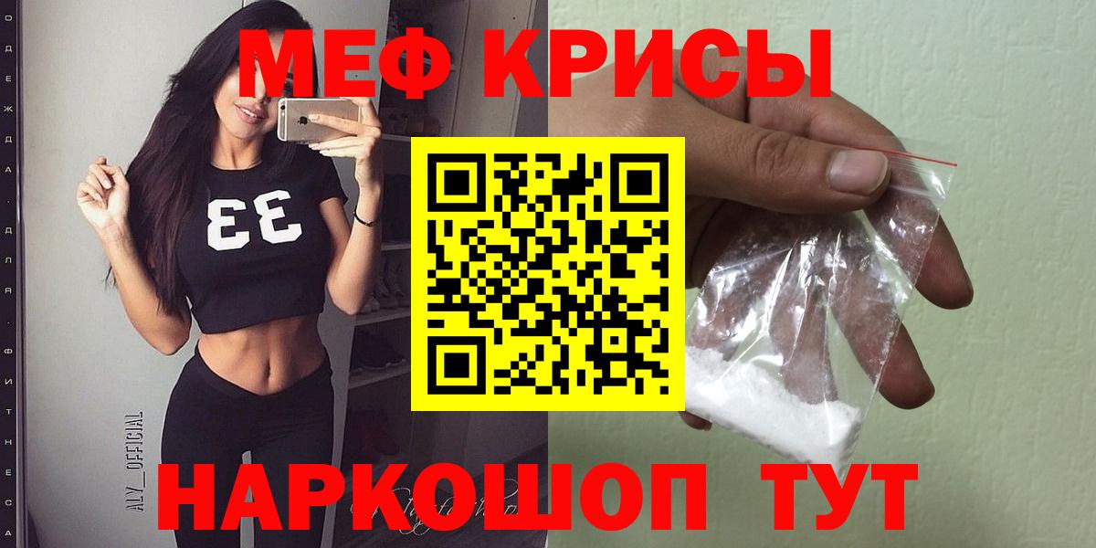 Меф кристаллы Саранск