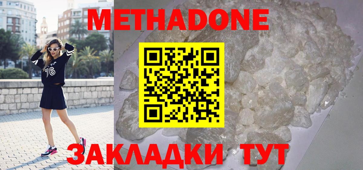 Метадон белоснежный  Метадон methadone  Саранск 
