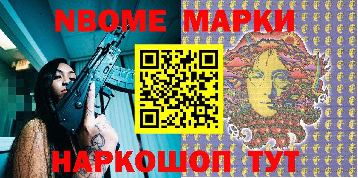 Марки N-bome 1,8мг Саранск